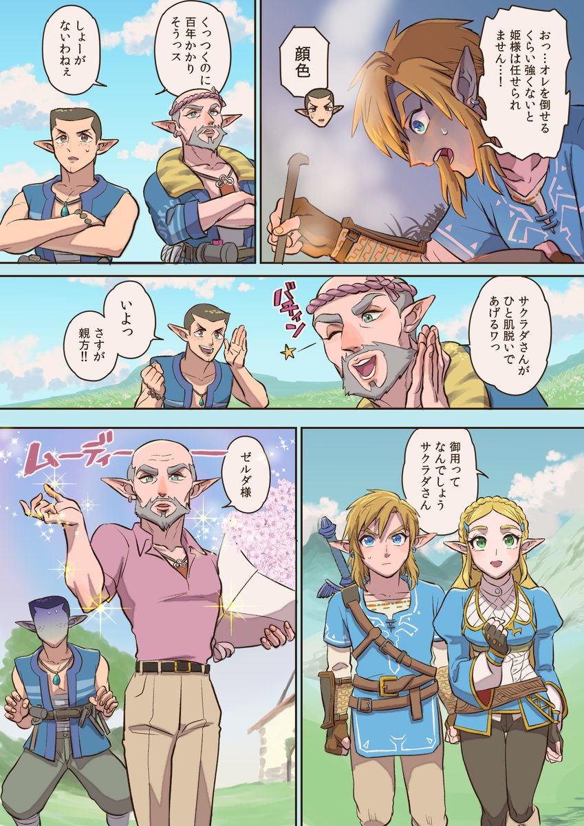 ブレワイ2が出る前にリンゼル描かないと死んでも死にきれないので描きました
思わず描きいれたギップルちゃん違和感がない 