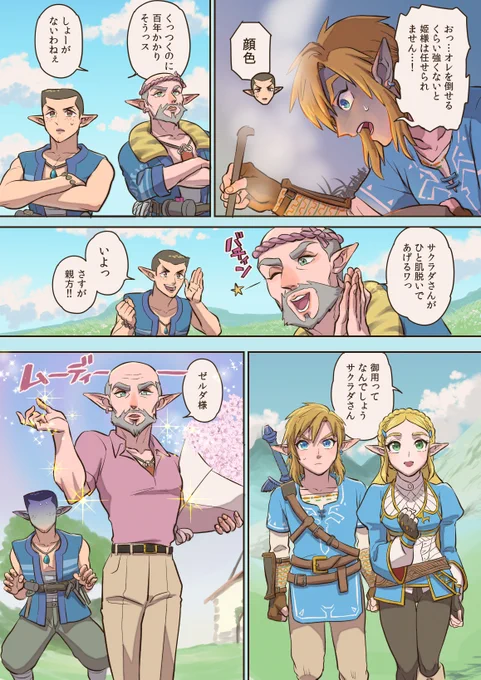 ブレワイ2が出る前にリンゼル描かないと死んでも死にきれないので描きました
思わず描きいれたギップルちゃん違和感がない 