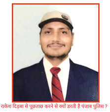 NardeepDr's tweet photo. कोई भी चुनावी हेर फेर का दम रखने वाले इस शख्स का नाम है #राकेशदिड़बा । डेरे की वोटों का ध्रूवीकर्ण भी यही शख्स करवाता आया है।
#TerroristHoneypreet @insan_honey
#SITBargari
#CMChanni 
#ElectionCommissionOfIndia https://t.co/GHXJKLAf47
