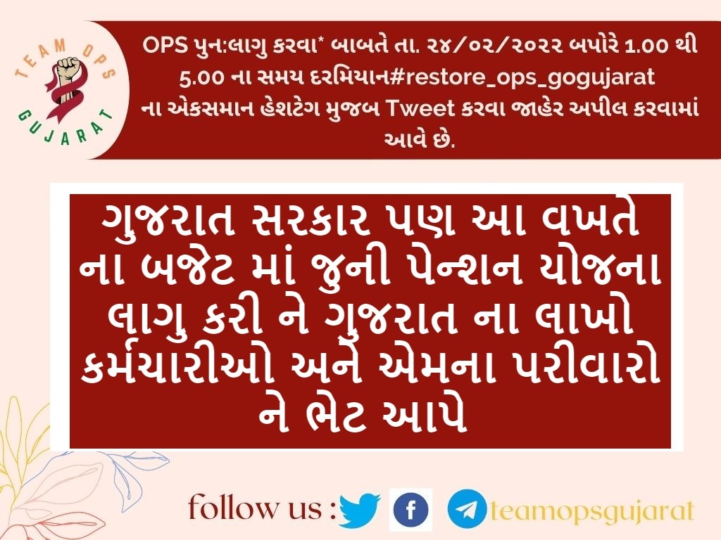 કર્મચારી હિત કી બાત કરેગા, વહી દેશ પે રાજ કરેગા.... #restore_OPS_gogujarat <a href="/CMofGujarat/">CM of Gujarat</a> <a href="/TimesNow/">TIMES NOW</a> <a href="/timesofindia/">The Times Of India</a> <a href="/KanuDesai180/">Kanu Desai</a> @KanuDesaiOffice