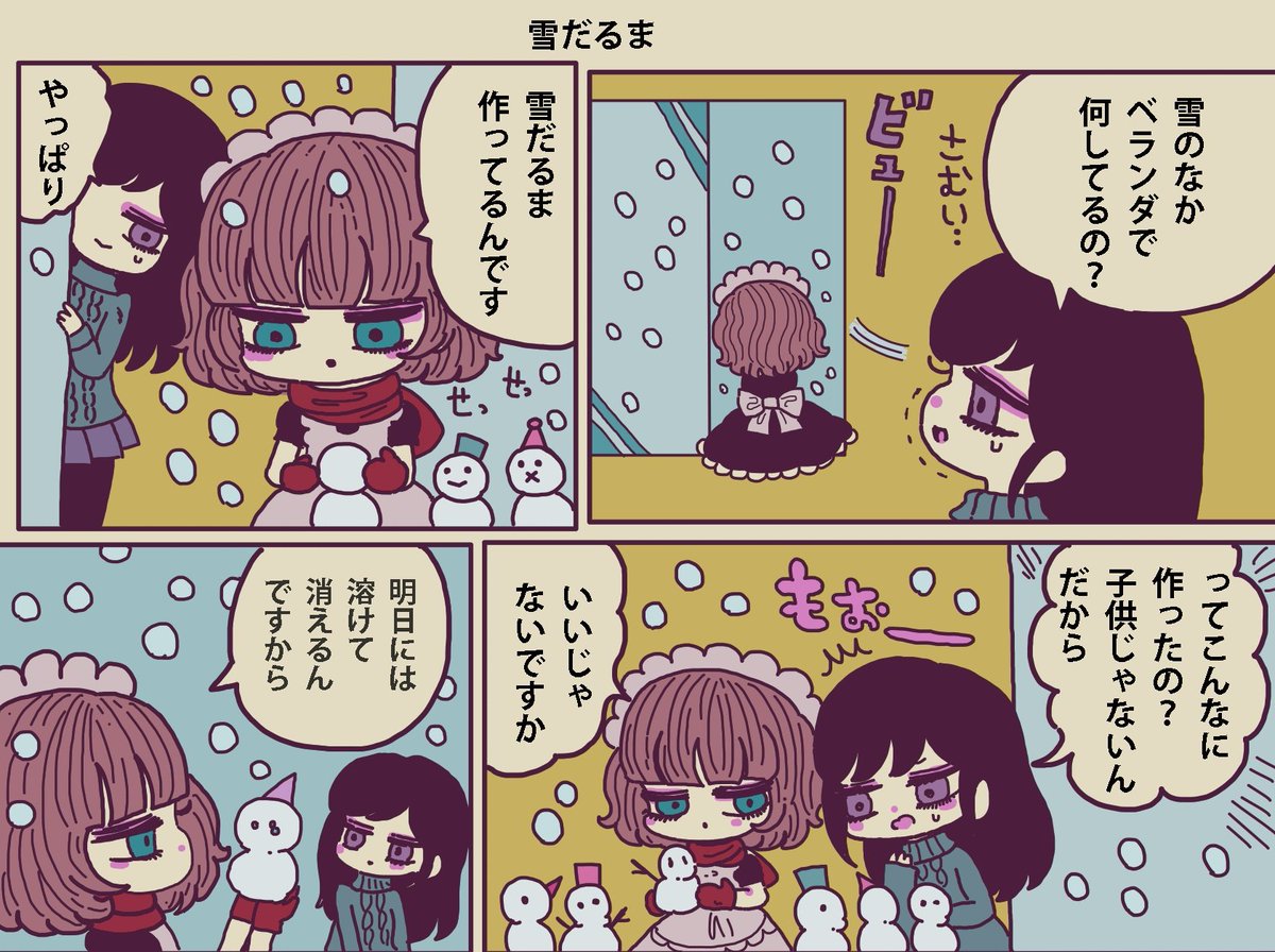 まったりメイドの「うつ」の癒やし方42話更新されました☃️
https://t.co/bvILYZ8YeY 