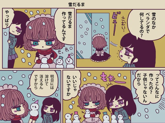 まったりメイドの「うつ」の癒やし方42話更新されました☃️
https://t.co/bvILYZ8YeY 
