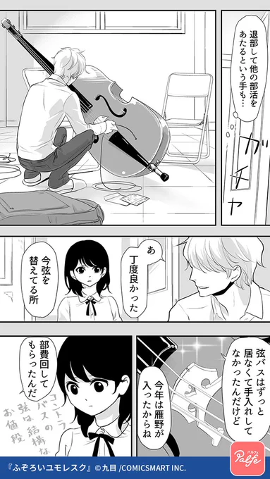 キラキラ男子の先輩が執拗にコミュ障の私を追いまわす理由は?
(4/5)

「ふぞろいユモレスク」無料試し読み
https://t.co/Qu0ZbKWrVc 