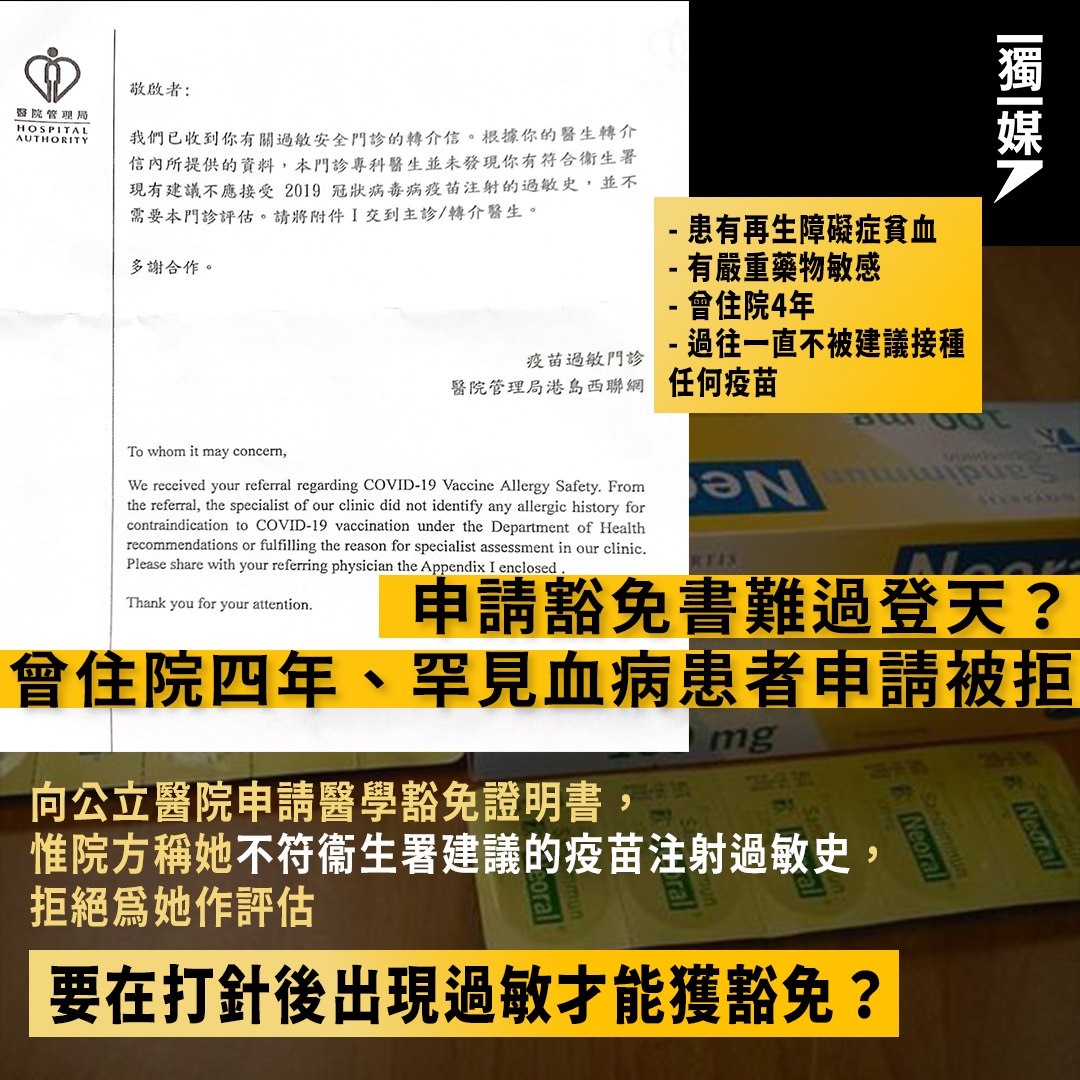 inmediahk's tweet photo. 申請豁免書難過登天？曾住院四年、罕見血病患者申請被拒
https://t.co/NE0IJAjJPF https://t.co/ulR1NsFgJw