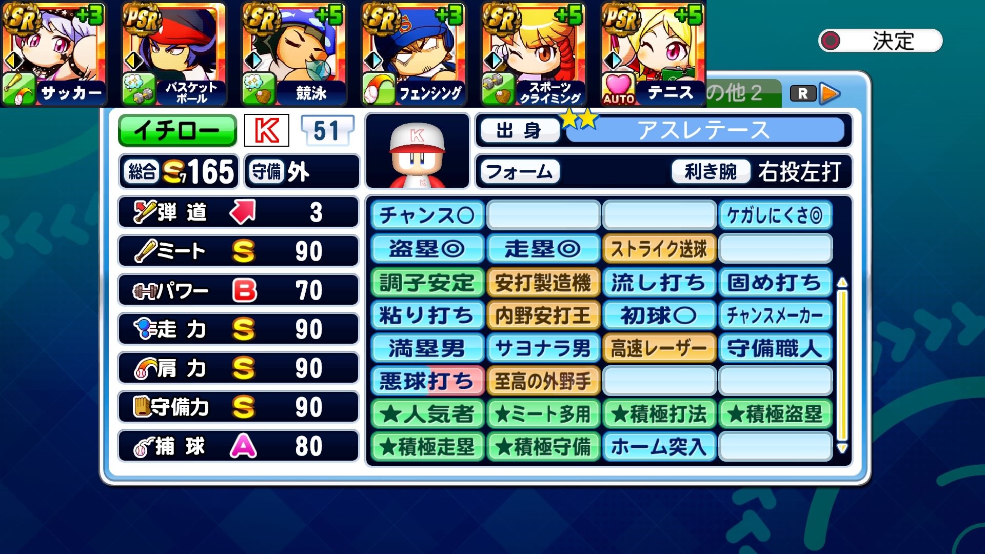 情報サイト 山口のサクスペ情報まとめ 攻略メモ パワプロアプリ パワプロ22 プロスピ パワポケr が イチロー さんとコラボするということで サクスペ で自分なりのイチロー選手を作ってみました サクセススペシャル パワプロ T Co