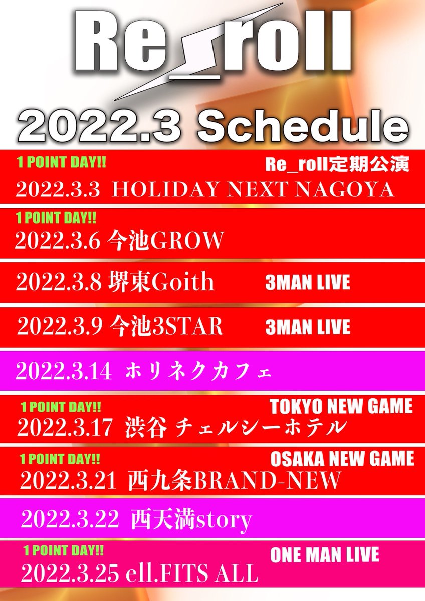 Re_roll_offi's tweet photo. ⚡️Re_roll March Schedule⚡️

🌟1 POINT DAYはポイントカードをお忘れなく‼️ https://t.co/PgagZsK766