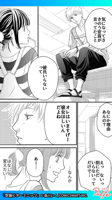 恋愛って課金中毒みたいなもんかもしんない
(5/5)

「空論ビターミニッツ」無料試し読み
https://t.co/S3YWb35bcF 