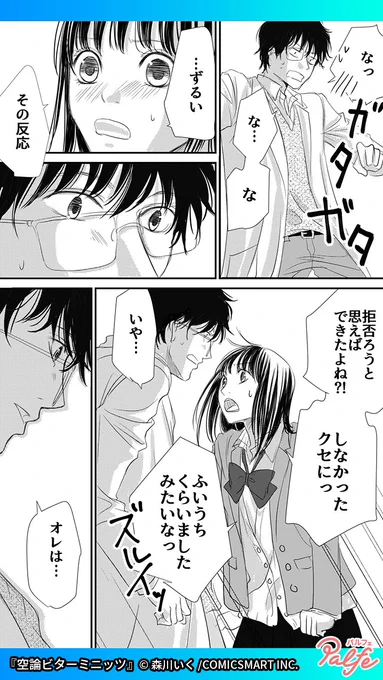 家にも教室にも居場所がないとき
居場所になったのは無愛想な先生の隣
(4/4)

「空論ビターミニッツ」無料試し読み
https://t.co/M3Lj6mzsOh 