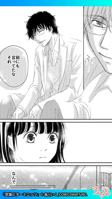 あたしは他のコたちとは違うよ
(2/4)

「空論ビターミニッツ」無料試し読み
https://t.co/joIu4nSVUN 