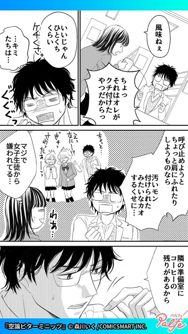 あたしは他のコたちとは違うよ
(3/4)

「空論ビターミニッツ」無料試し読み
https://t.co/joIu4nSVUN 