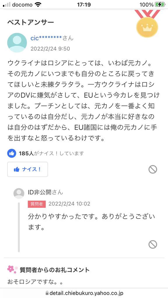 ロシアとウクライナの関係を恋愛に例えるとわかりやすいｗｗｗ