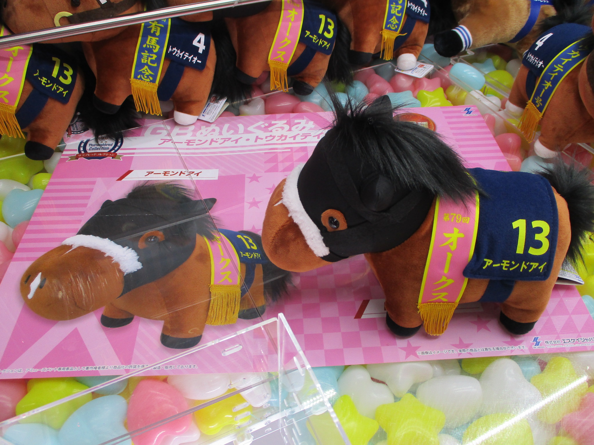 競馬 ぬいぐるみ トウカイテイオー アーモンドアイ 2体セット