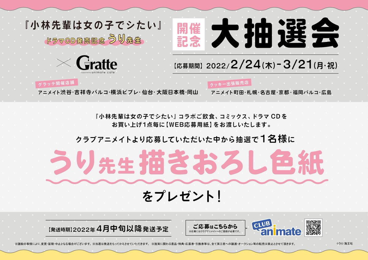 アニメイト京都 Animatekyoto Twitter