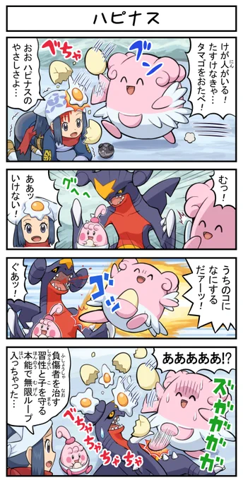 【4コマ】ハピナス 