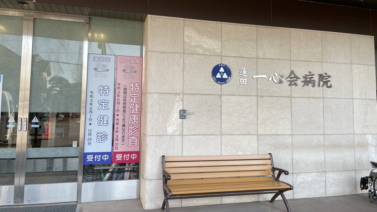 firapy_jp's tweet photo. 【フィラピーの足跡】－埼玉県
今回は ＃フィラピー と埼玉県、蓮田市に行きましょう！
蓮田一心会病院には透析導入や維持透析がスムーズに行えるよう、シャント狭窄を再々おこす方や、シャントを作成したが充分に育たない方などの #シャント管理 として、遠赤外線療法を導入しました。 https://t.co/7GhAdeRMDw