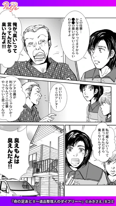 目の当たりにする光景は想像を遥かに超えるものだった
(4/4)

「命の足あとⅡ～遺品整理人のダイアリー～」無料試し読み
https://t.co/1zCsuqgqCy 