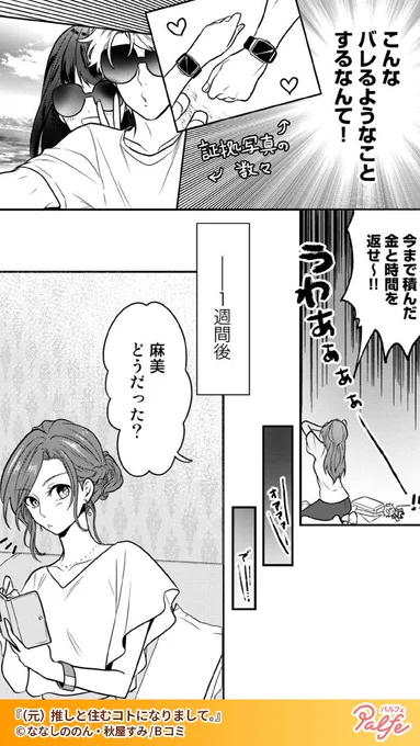 推しが炎上!推し活をやめ婚活を始めてオタ卒業するはずだったのに…!
(2/5)

「(元)推しと住むコトになりまして。」無料試し読み
https://t.co/RpqiYcoME9 