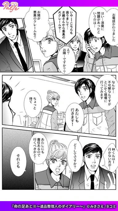 清掃した部屋から異臭がするとクレームが…
(2/4)

「命の足あとⅡ～遺品整理人のダイアリー～」無料試し読み
https://t.co/JjS80NJbH9 