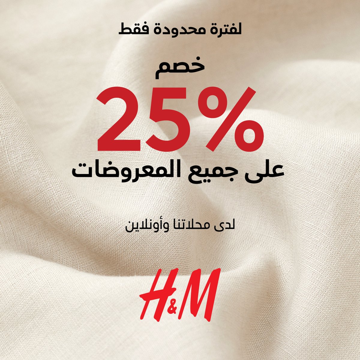 خصم %25 على كل شيء! احتفلوا معنا! تسوقوا للنساء وللرجال وللأطفال ومستلزمات المنزل! يسري العرض في محلاتنا وأونلاين لغاية 26 فبراير. #روشان_مول #مولات_كنان #السعودية #تسوق #مول #اتش_اند_ام #RoshanMall #KinanMalls #SaudiArabia #Shopping #HM