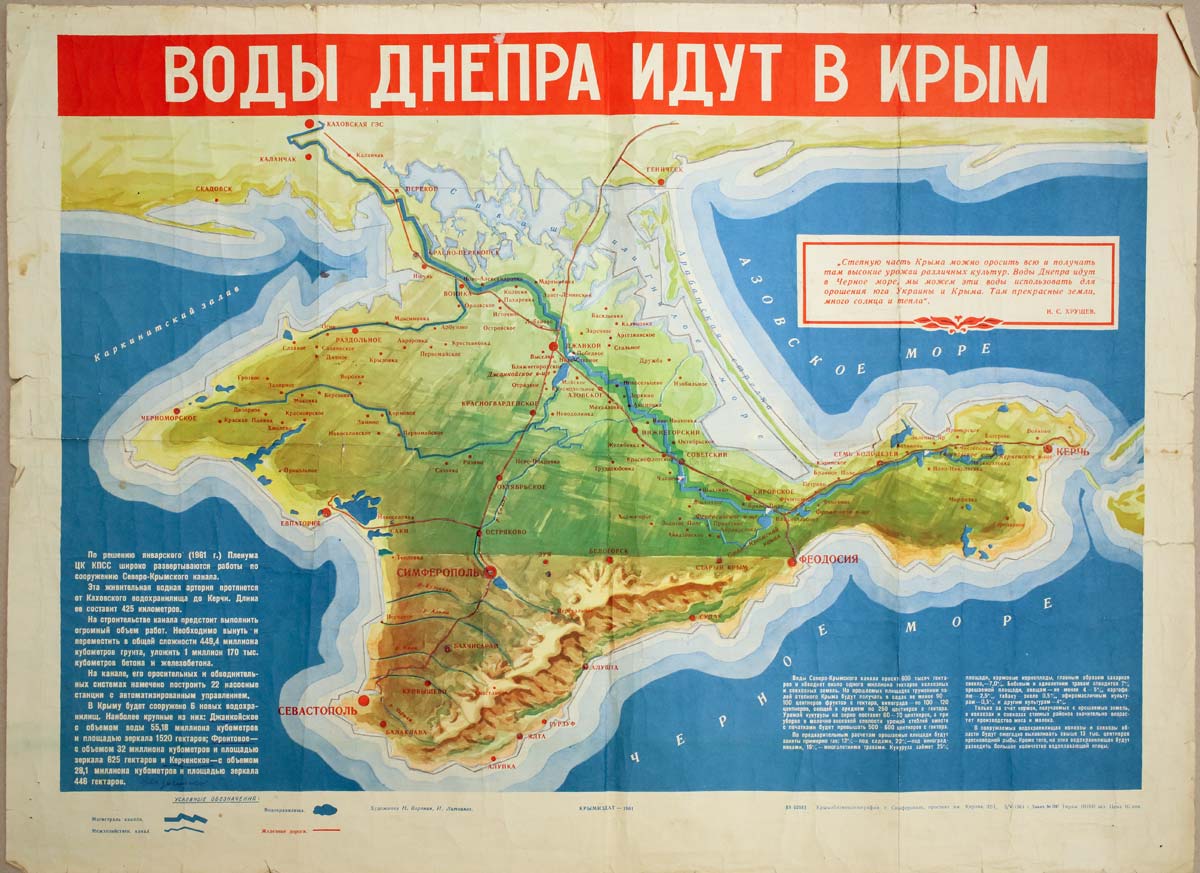 Крым карты схемы. Северо-Крымский канал на карте Крыма. Северо-Крымский канал карта схема. Водный канал в Крым карта. Водный канал Днепр-Крым на карте.