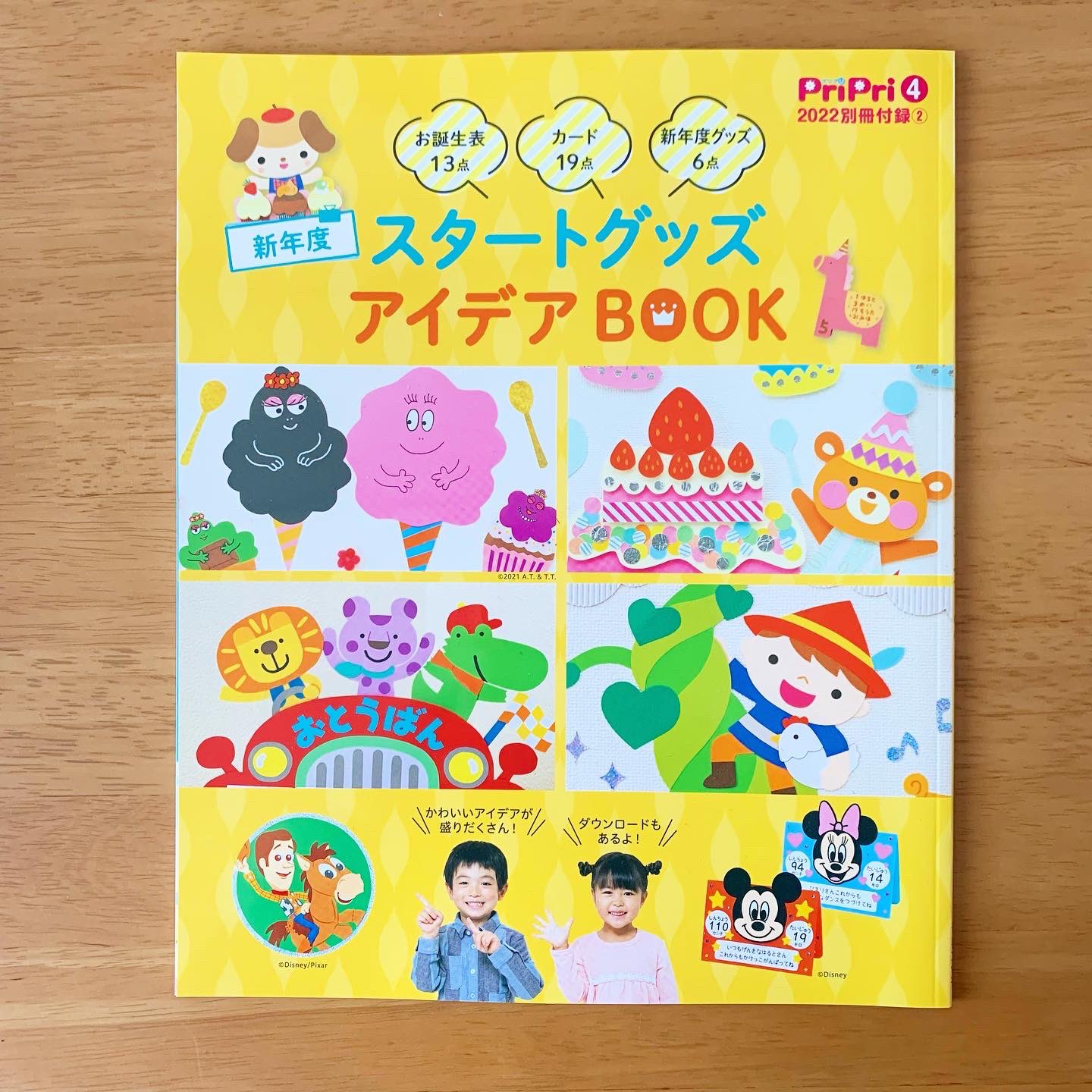 たけだあおい クリエポn 11 お知らせ Pripri 4月号別冊付録 新年度スタートグッズアイデアbook 世界文化ワンダークリエイト様 掲載のダウンロードしてお 使い頂ける 動物たちのバースデーカード を制作致しました お菓子と動物 大好きな