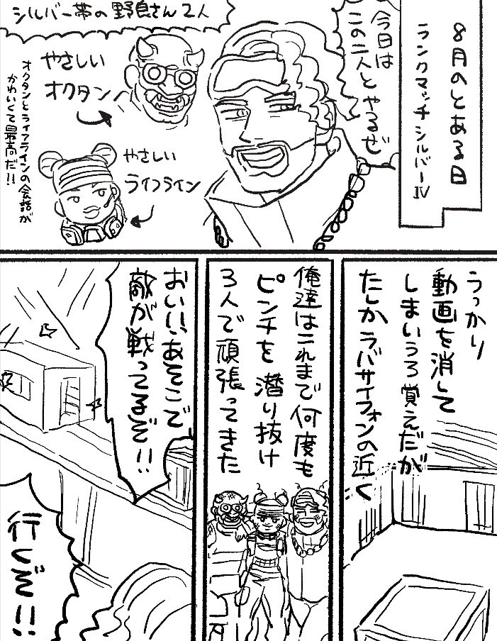 野良のオクタンとライフラインが終始優しくて、とても癒された話
#ApexLegendsFanart 
#実録漫画 