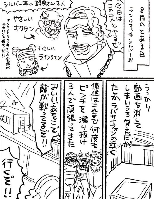 野良のオクタンとライフラインが終始優しくて、とても癒された話
#ApexLegendsFanart 
#実録漫画 