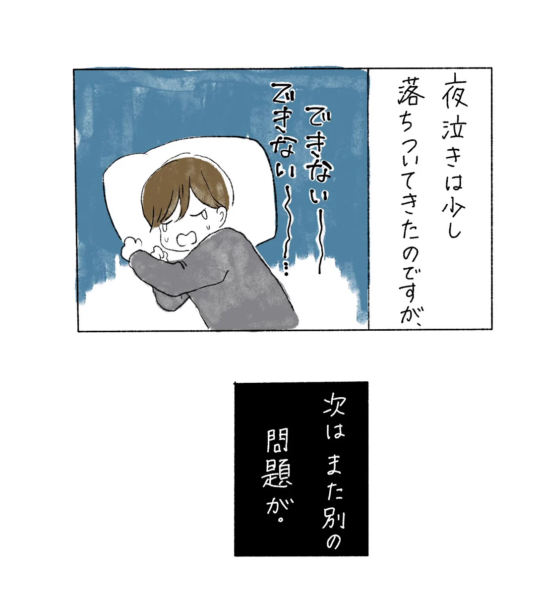 夜泣きが落ち着いたと思ったら、別の問題が発生した。その名も「試し行動」