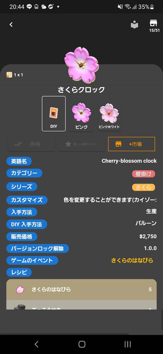 あつまれどうぶつの森 おはなみのちょうちんの入手方法と使いみち あつ森 攻略大百科