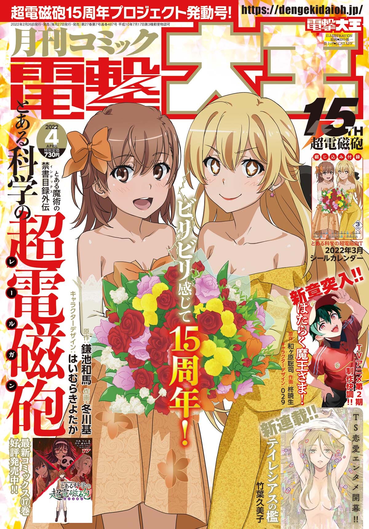 月刊コミック電撃大王【公式】 on Twitter 