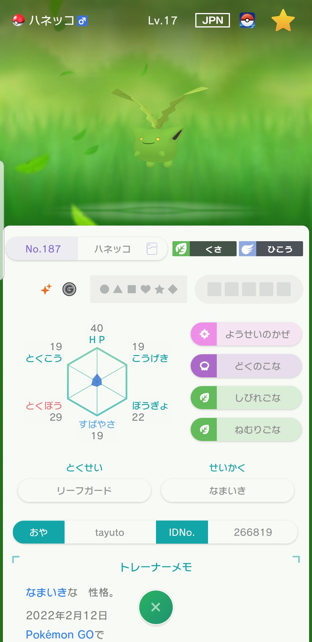ポケモン日記 ポケモンホームのgtsでトリミアンと色違いハネッコ交換した ポケモンホーム ポケモン好きと繋がりたい T Co Vjkw2ebidi Twitter