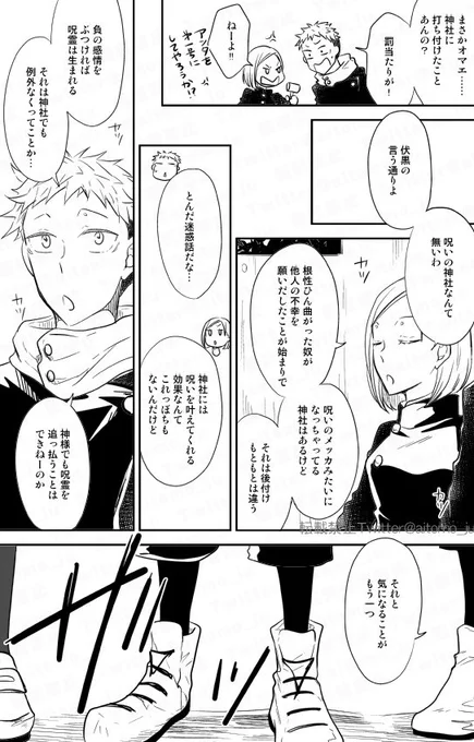 【五悠まんが連載】Amazing Travel 9

・つづきもの。平日毎日更新。
・作品における注意書きは1を参照
・はじめから読む場合はこのツイートを遡ってください。ツリーになっています
・転載禁止。全面に転載防止の加工をしています。 