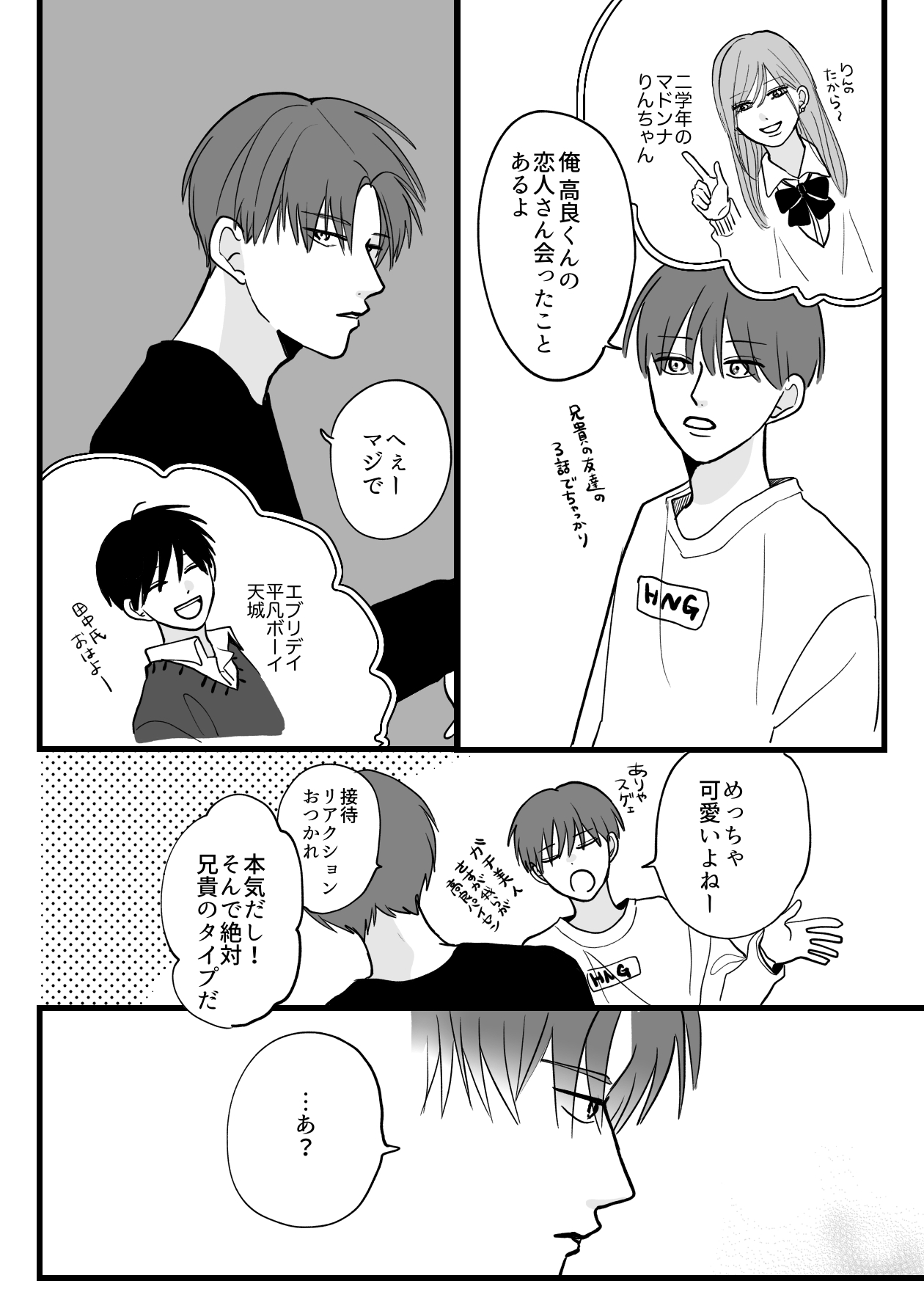 漫画高良くんと天城くん 兄貴の友達 - dso-ilb.si