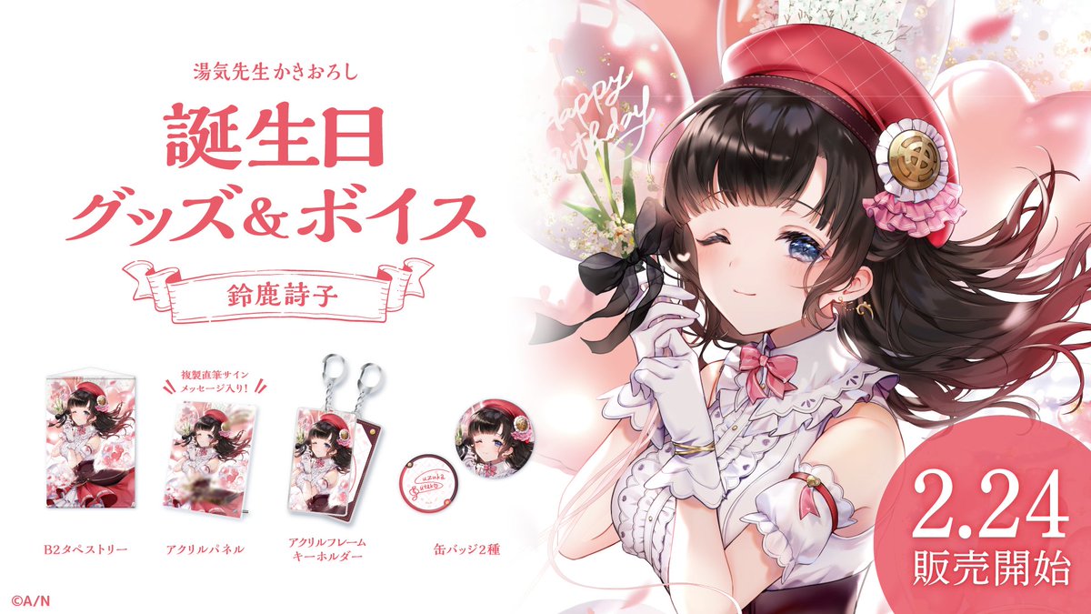 にじさんじ誕生日記念グッズ告知イラストまとめ - min.t (ミント)