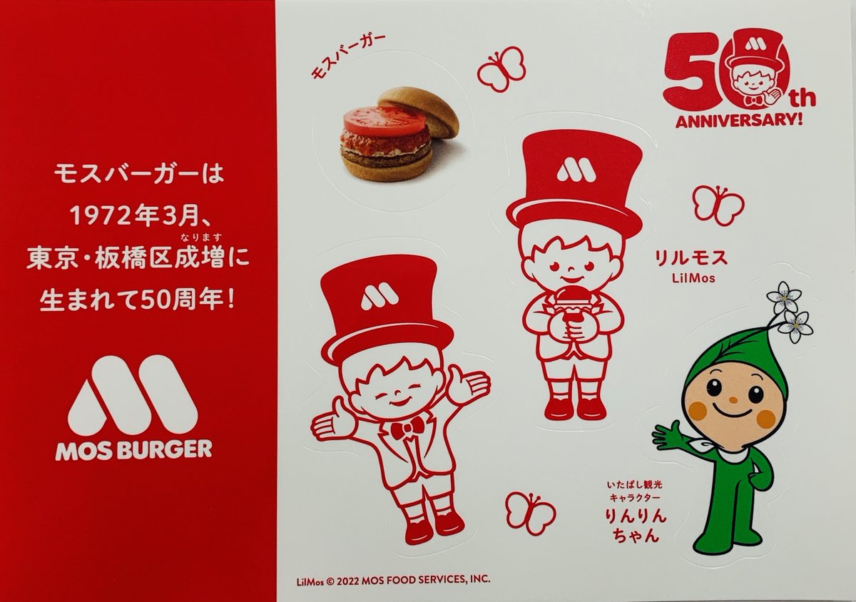りんりんちゃん×モスバーガー ステッカーが配布されるよ! 板橋区内の