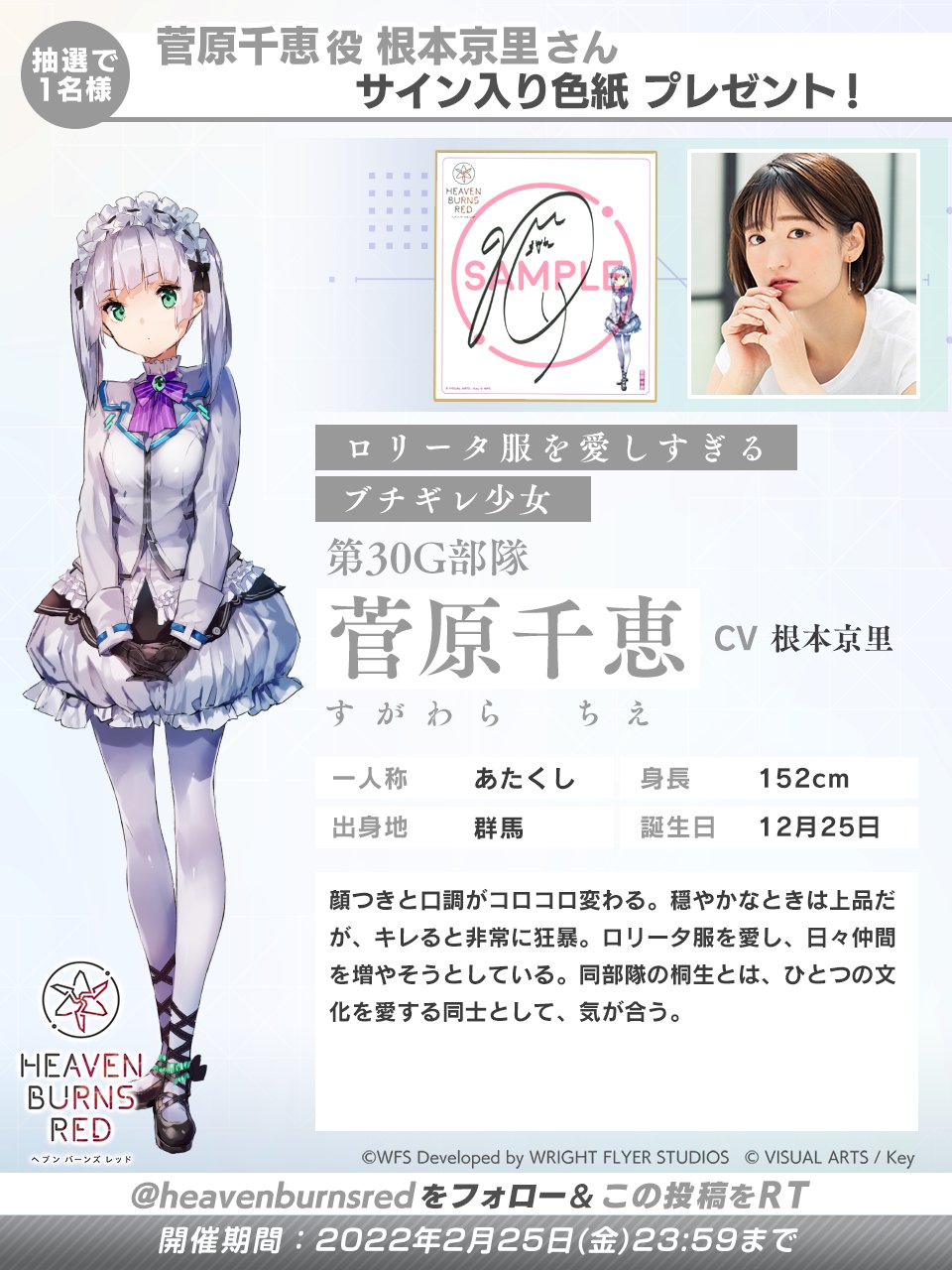 ヘブンバーンズレッド@2月10日正式リリース開始