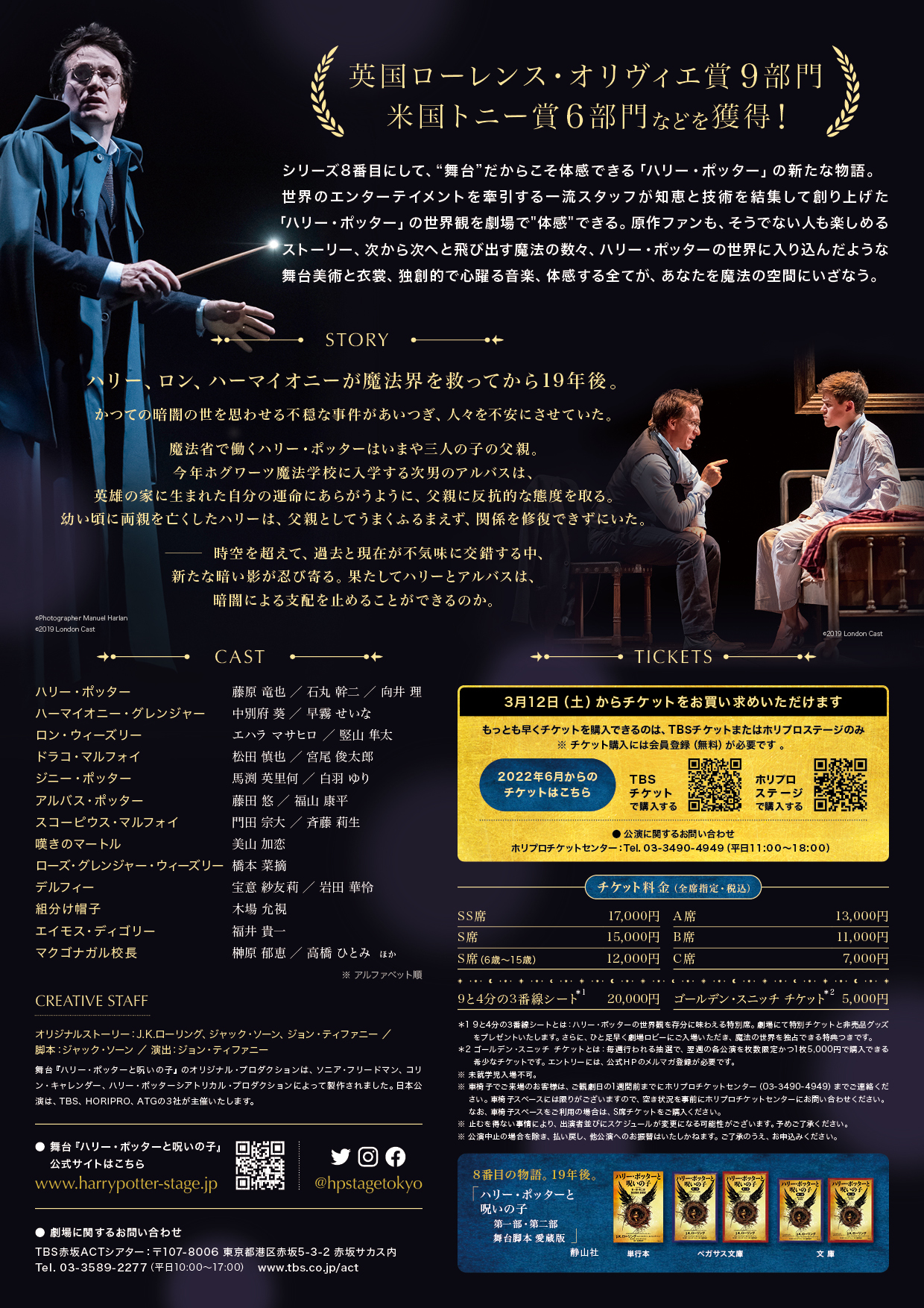 舞台『ハリー・ポッターと呪いの子』8月20日(土)12:15公演（SS