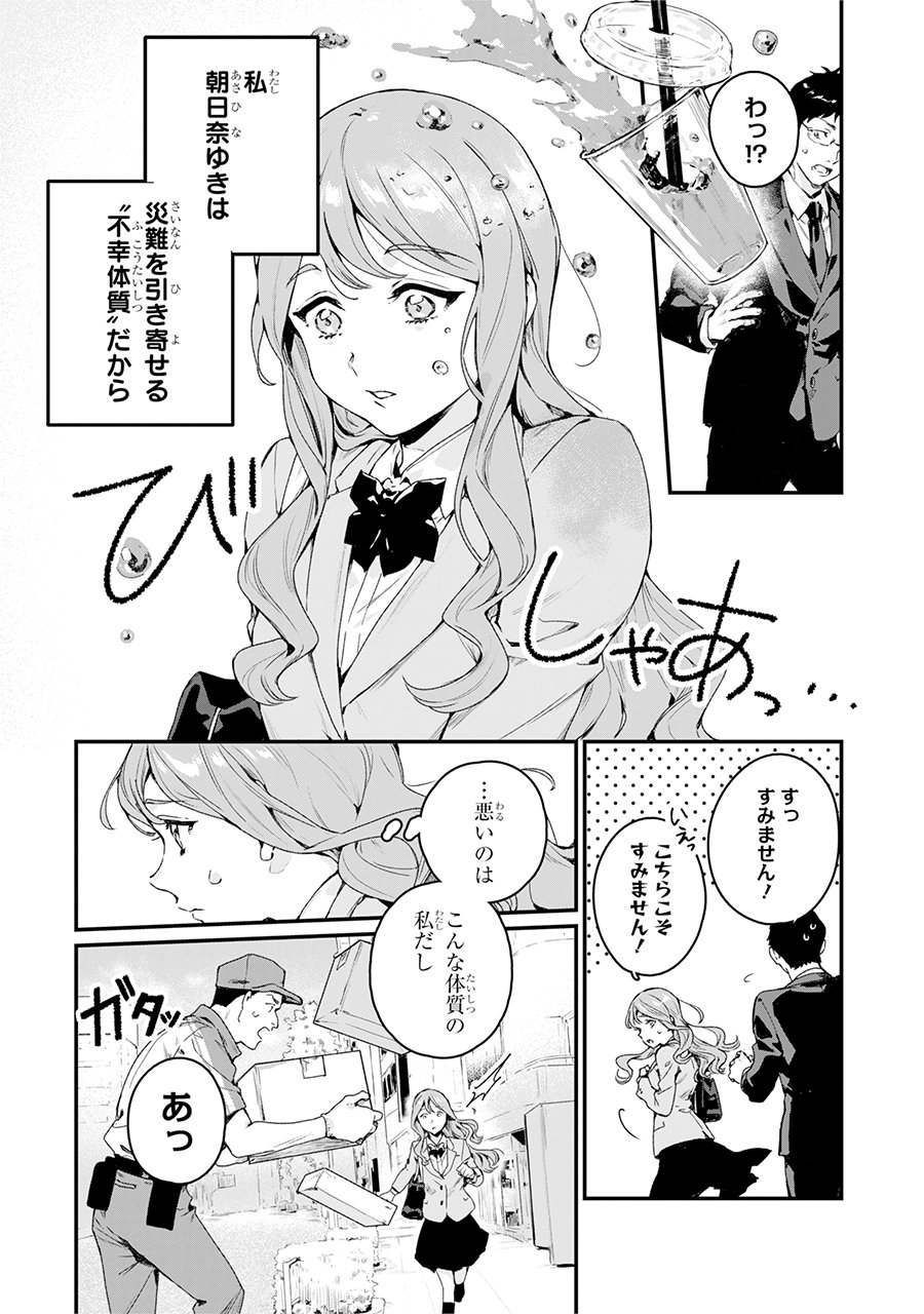 マンガｕｐ 読切公開 少女漫画にならない夢咲くん あと30分で公開 少女漫画のような恋と青春に憧れる 不幸体質 のゆき そんなある日 少女漫画のヒーローのような男子と運命の出会いを果たすも 型破りなヒーローとのラブコメディ開幕