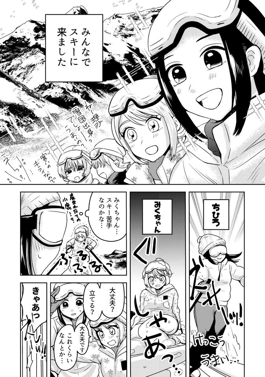 恋人とはじめてのスキー
#創作百合 
pixivリクエストより、ありがとうございました! 