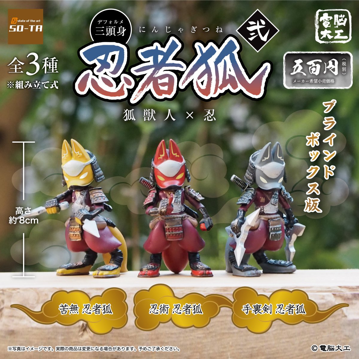 ブラインドボックスでの展開も決定🦊🦊🦊 ＼ 1枚目➡ブラインド