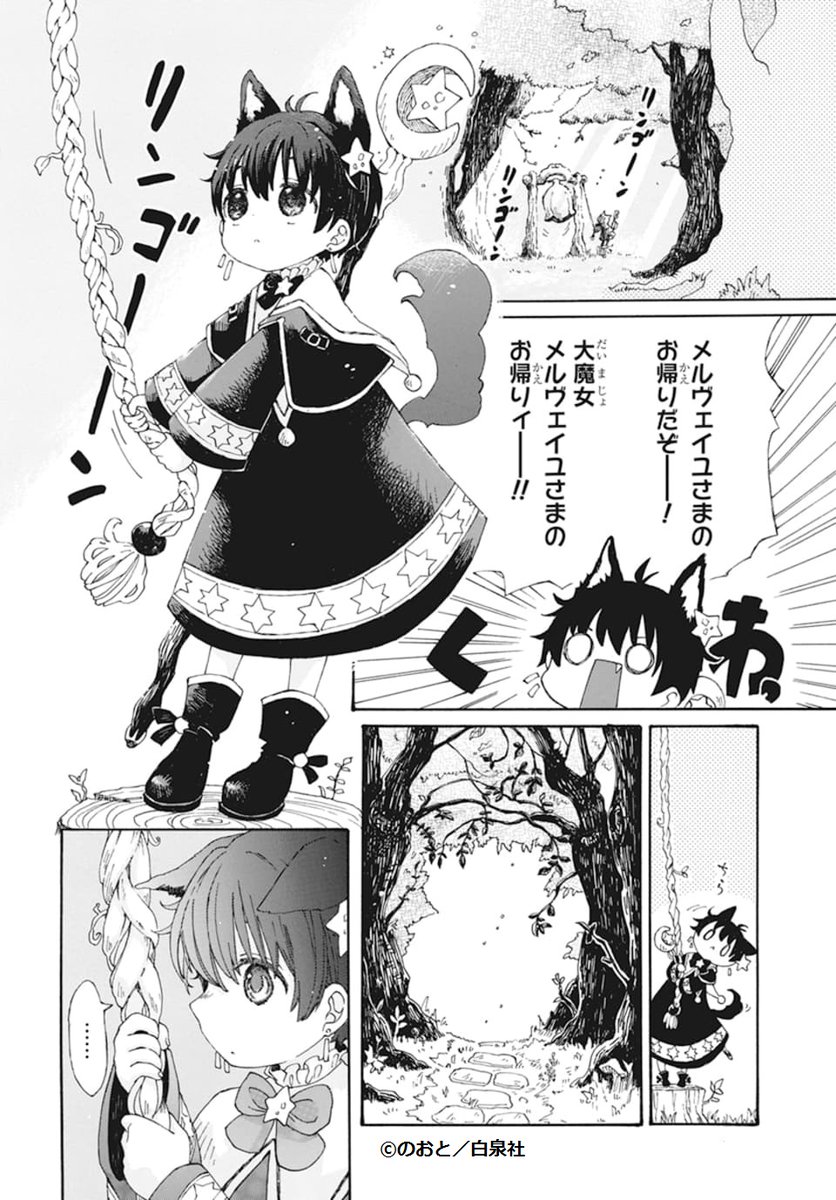 🔔LaLa4月号発売中🧹
\新作読切で本誌に登場♪/
「#メルヴェイユの鐘」
by #のおと
魔法使いの見習い・メルヴィは、
師匠・メルヴェイユを待ちながら、
空を飛ぶ魔法を練習中。
ある日、メルヴィのもとに、
妖精のフィーが現れ…?
LaLaDX5月号(4/5発売)にも
新作読切が掲載✨
お楽しみに!