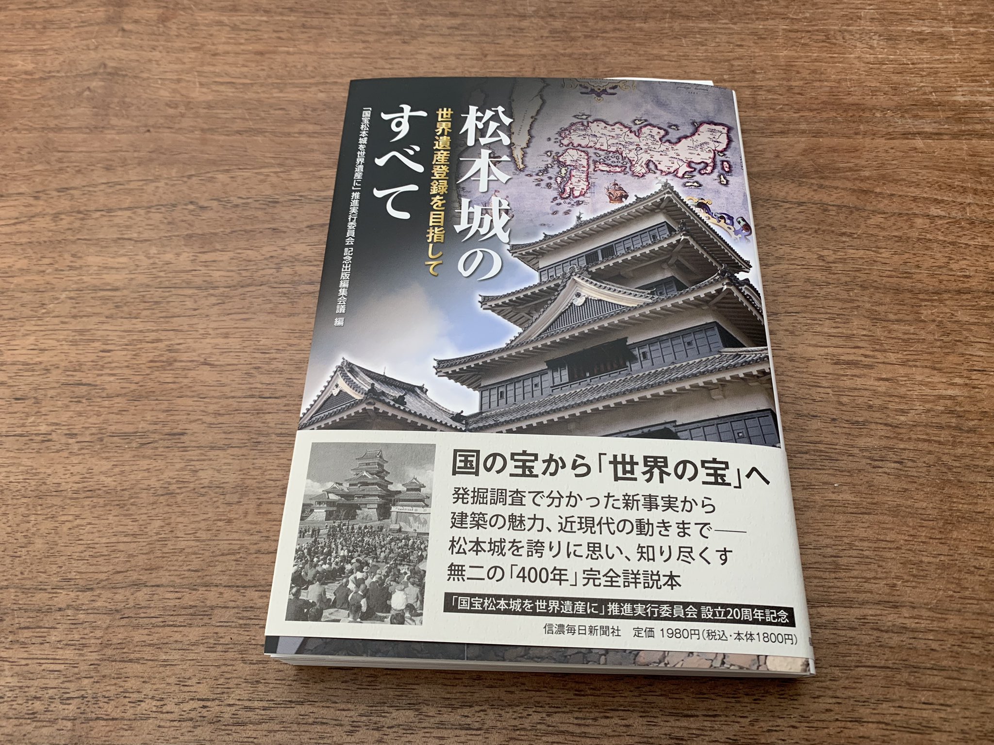 香川元太郎 松本城のすべて 信濃毎日新聞から 江戸時代の松本城はもちろん 深志城以前の小笠原氏の城から 明治以降や現在の 松本城まで紹介 たしかに すべて のタイトルが似合う本だと思います 私のイラストも数枚お使い頂きました T