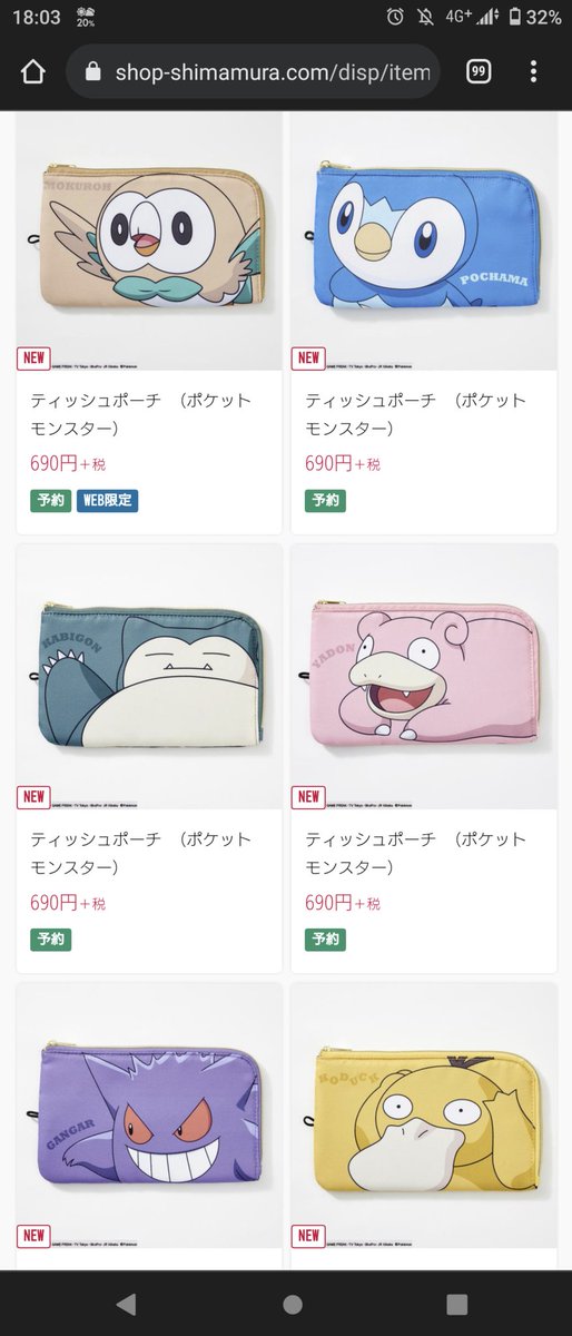 ポチャ！予約しなくちゃ https://t.co/nGCwunbFvL