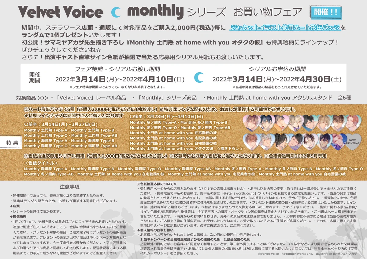 VelvetVoice Monthlyシリーズ フェア特典 土門熱セット 土門熱【公式・期間限定終了】 on X: 