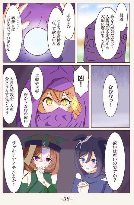 エイシンフラッシュと占いの館
[前編]
2ページ完結の単話です。
#ウマ娘 
#エイシンフラッシュ 
#マチカネフクキタル 
#メイショウドトウ 
 #1ページづつ更新されていくエイシンフラッシュの漫画 