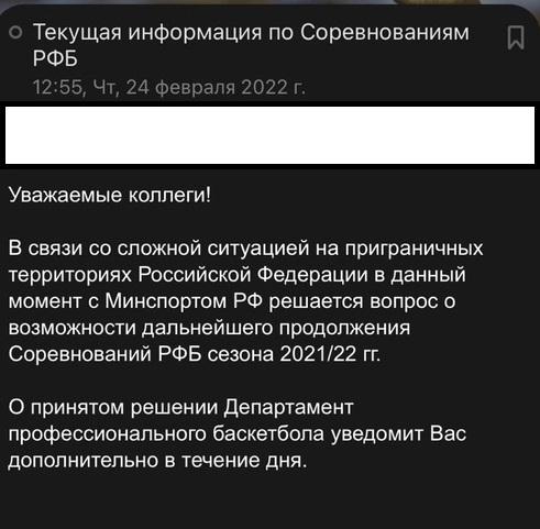 РФБ может приостановить все соревнования!