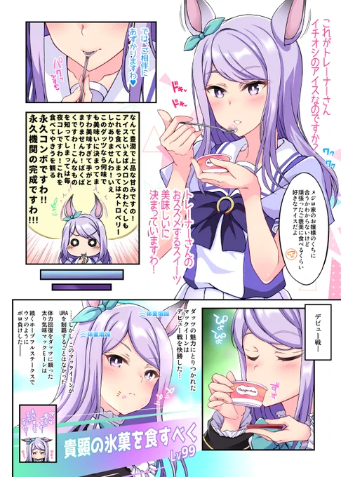 ウマ娘1周年おめでとうーーーー㊗🎉👏👏👏
新シナリオでもパクパクしてらっしゃいましたね、通りすがりのMウマ娘さん🍨 