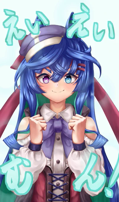 どや顔で えいえいむん!!!
 してるターボ師匠✨
#ウマ娘 