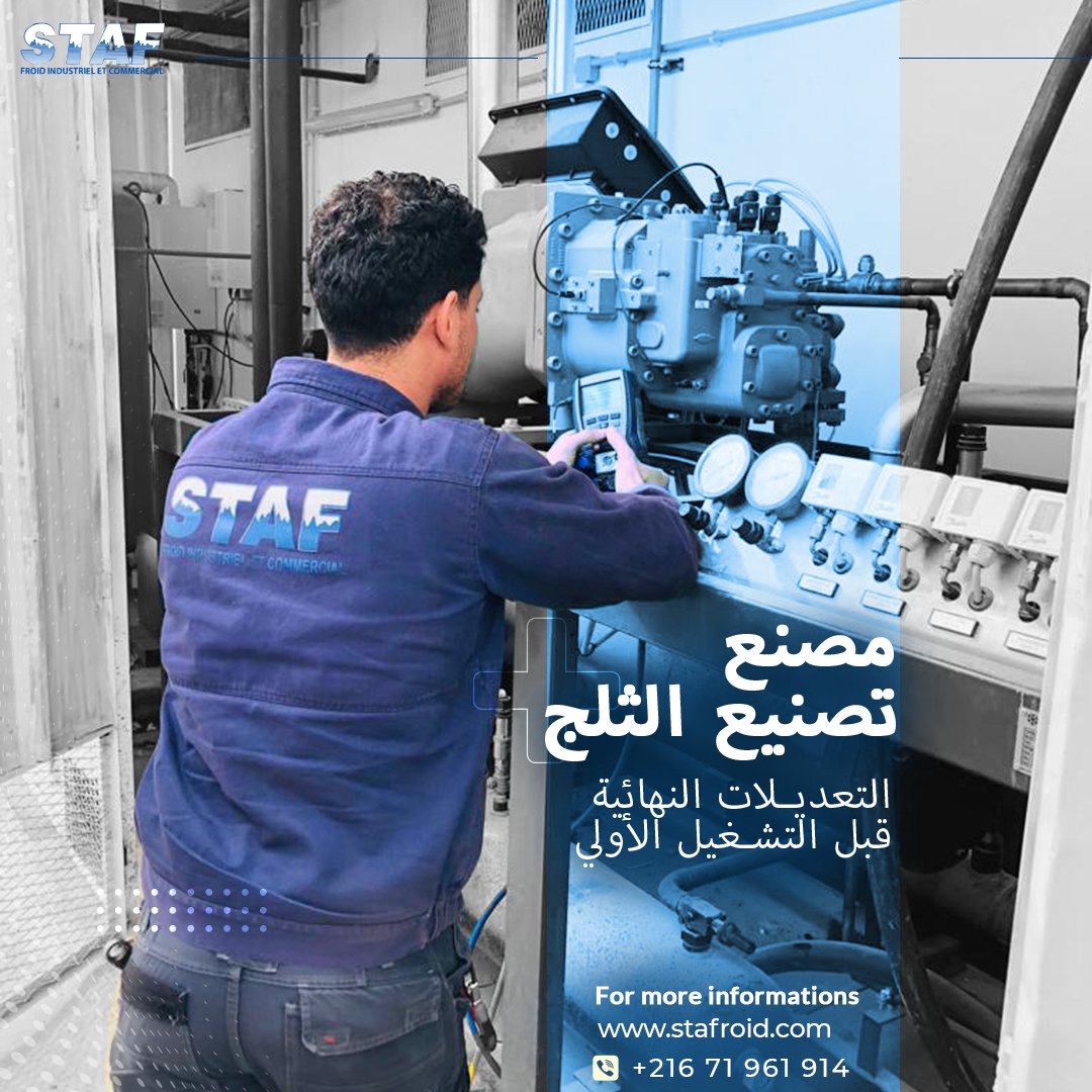 StafroidP's tweet image. Il y a 2 jours
التعديلات النهائية قبل التشغيل الأولي لمصنع تصنيع الثلج
قبيل موسم الاستهلاك المرتفع للثلج الرقيق و الثلج المكعب  ، يقوم خبرائنا بإجراء التعديلات النهائية قبل التشغيل الأولي للمصنع المجهز أيضاً بغرف تبريد سلبية وغرف تبريد إيجابية وغرف عمل وآلات تعبئة أوتوماتيكية.