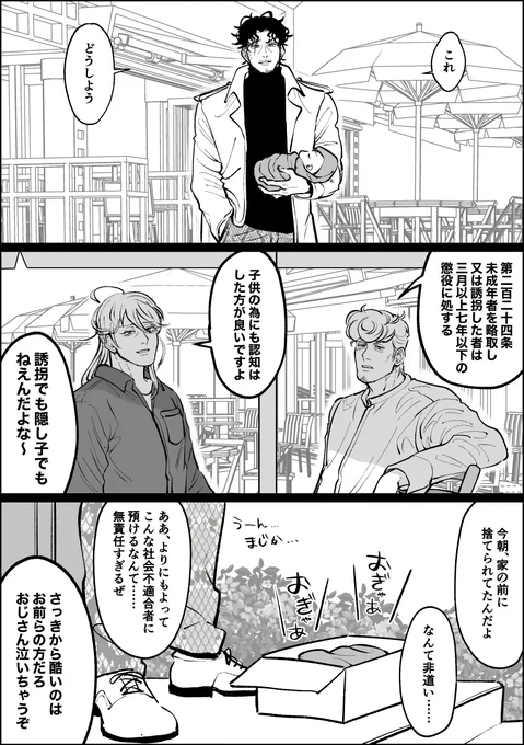 赤ちゃんを拾った0️⃣さんが35歳組に育児相談する話 